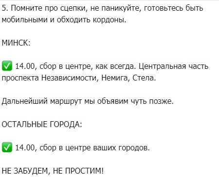 Опубликованы рекомендации протестующим в Беларуси