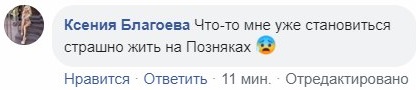 На Позняках начался новый пожар, жители района бьют тревогу. Скриншот: Facebook