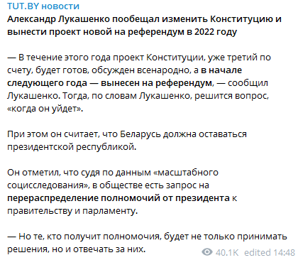 Лукашенко о том, когда покинет посте президента. Скриншот  https://t.me/tutby_official/22445