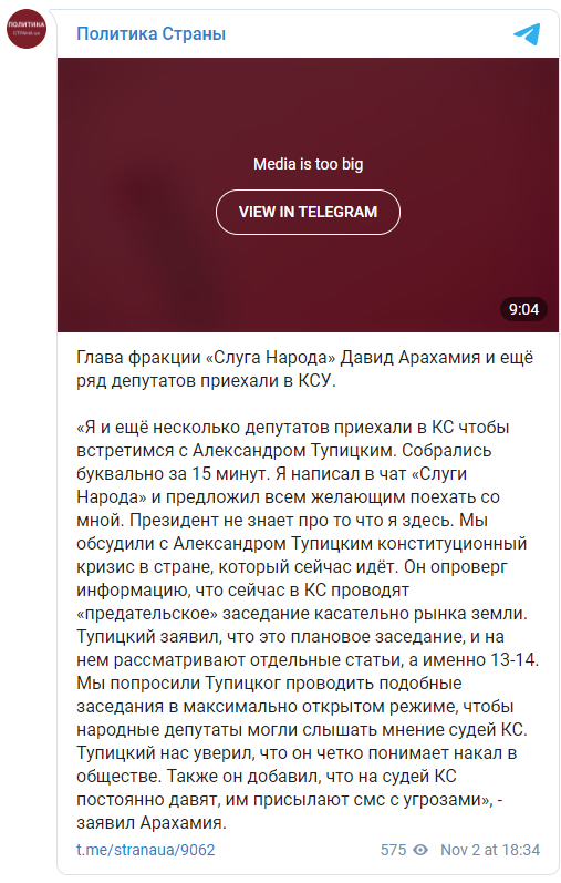 Арахамия рассказал, зачем приехал на собрание КС. . Скриншот t.me/stranaua