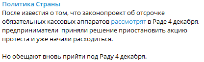 ФОПовцы остановили акцию. Скриншот https://t.me/stranaua/9611