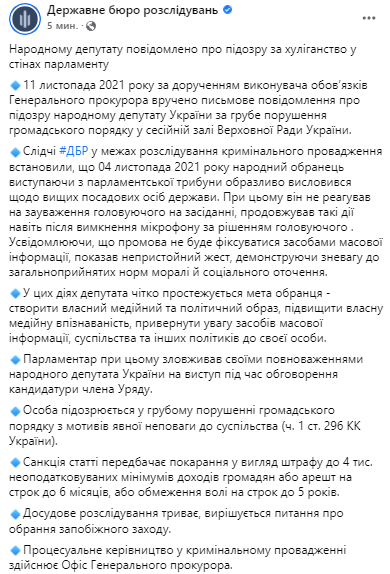 гео лдерос получил подозрение за фак показанный Зеленскому. скриншот из фейсбука