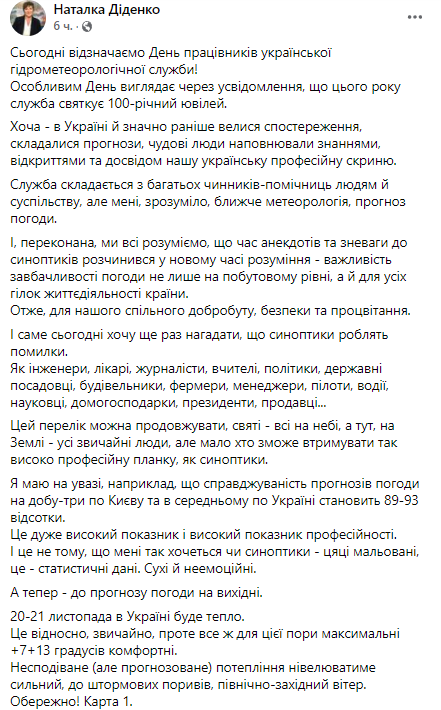 Прогноз погоды от Натальи Диденко