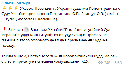 Ольга Совгрия написала о назначении судей КСУ