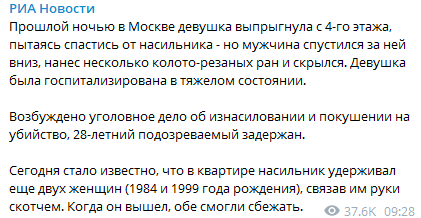 Насильник держал в квартире еще двух женщин. Скриншот из телеграма