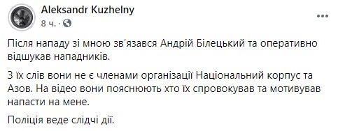 Перед избитым корреспондентом "Буквы" извинились злоумышленники