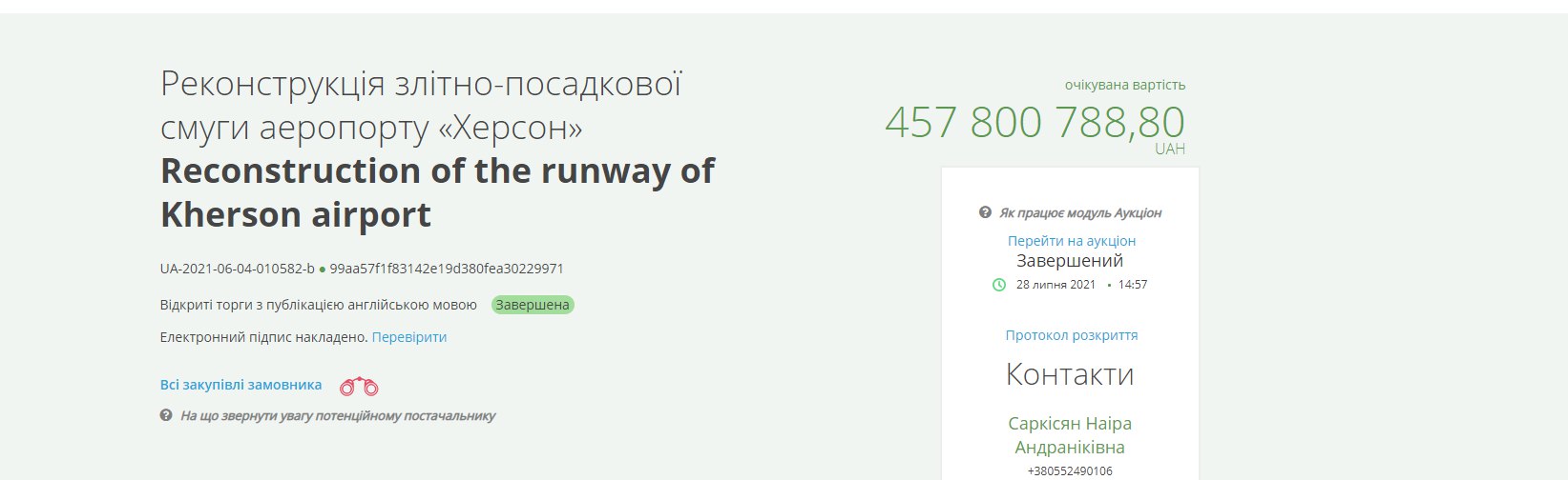 На реконструкцию взлетно-посадочной полосы херсонского аэропорта потратят 440 млн гривен