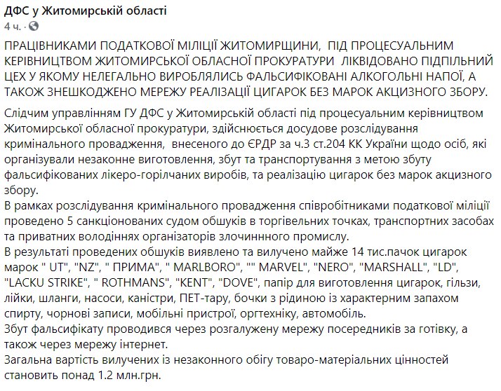 В Житомирской области изъяли крупную партию контрафактных сигарет.