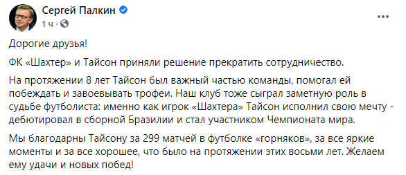 Скриншот: Палкин официально объявил о прекращении сотрудничества с Тайсоном