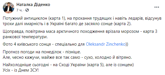 Наталья Диденко рассказала о мощном антициклоне и солнечности в стране