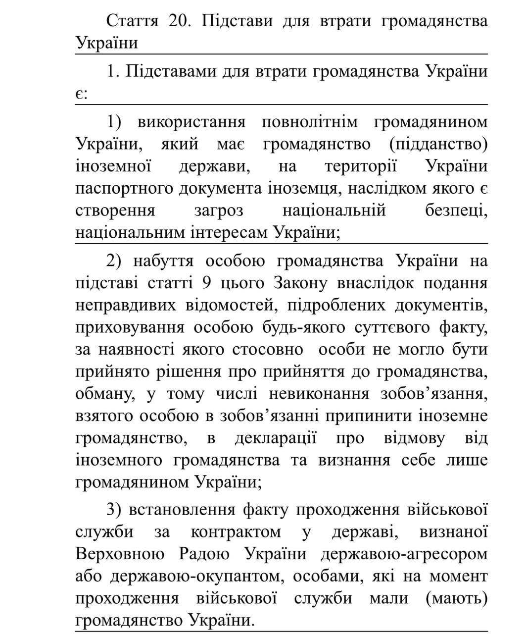 Изменения в Закон "О гражданстве Украины"