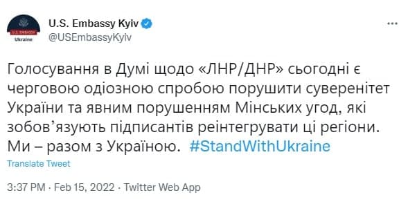 Посольство США отреагировало на происходящее вокруг "ЛДНР"