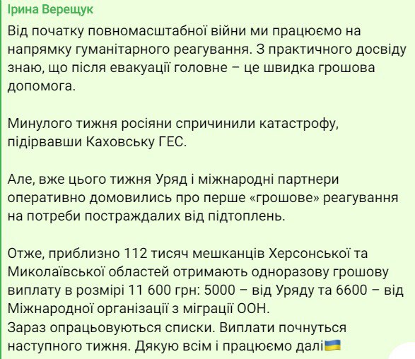 Украина договорилась с ООН о выплатах пострадавшим после затопления