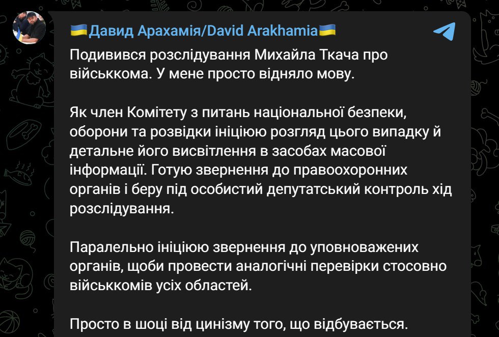 Арахамия хочет проверить всех областных военкомов