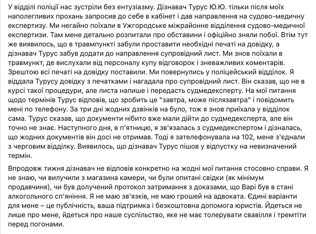 Пьяный военком в Ужгороде избил женщину на улице