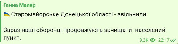 ВСУ освободили Старомайорское