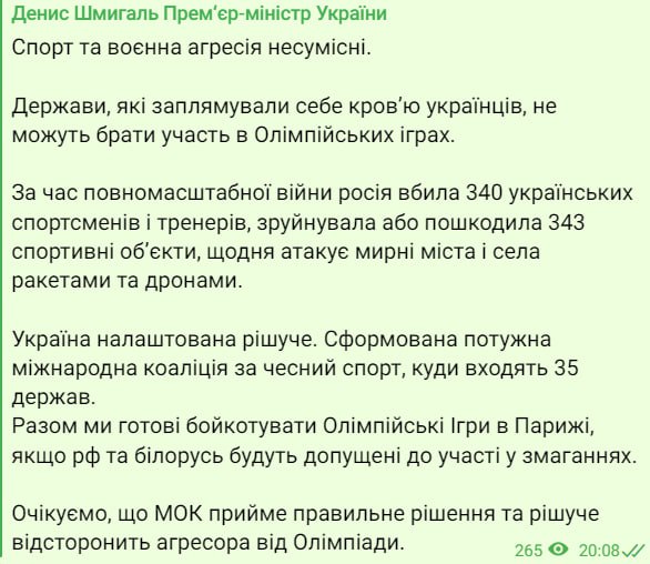 Шмыгаль пообещал, что Украина будет бойкотировать Олимпиаду при участии в ней РФ и Беларуси