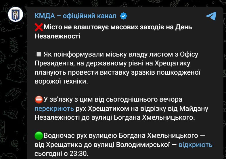 В Киеве не будет массовых мероприятий на День Независимости