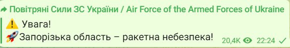 Ракетная угроза Запорожской области