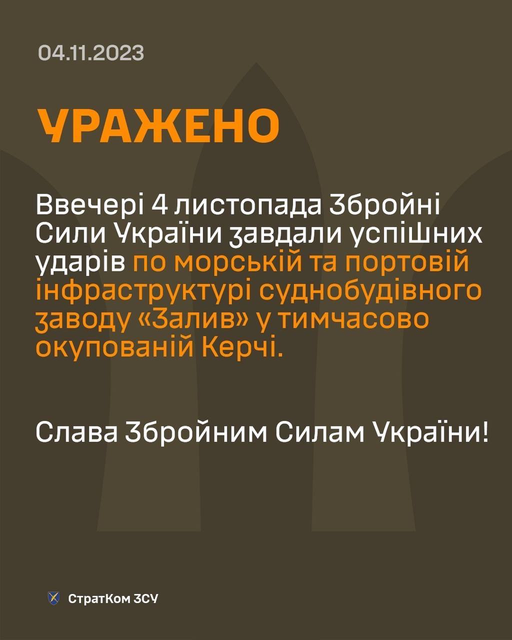 В ВСУ подтвердили удар по заводу в Керчи