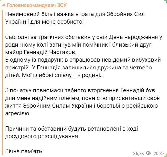 Сообщение Залужного