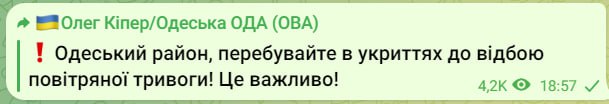 Тревога в Одесской области