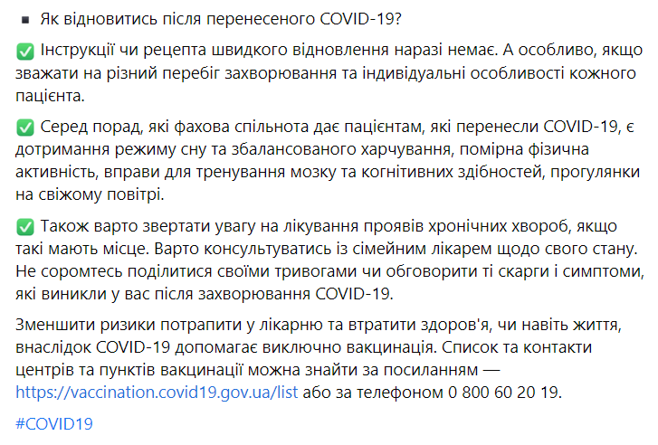 В МОЗ дали советы, как восстановиться после ковида