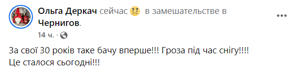 В Чернигове заметили грозу во время снегопада