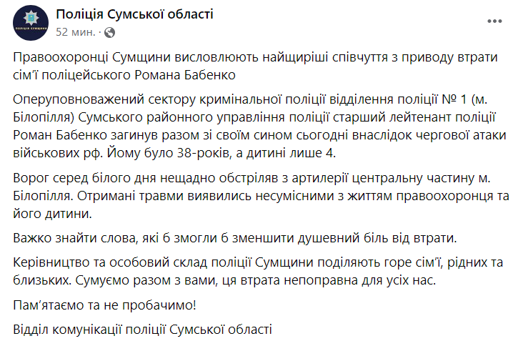 В Сумской области погибли полицейский и его сын