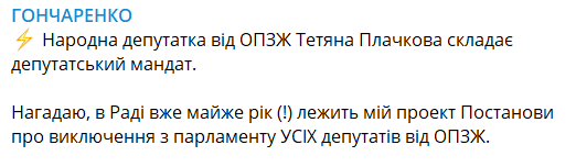 Тетяна Плачкова склала свій мандат