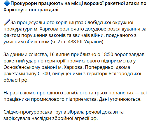 Подробности ракетного удара по Харькову