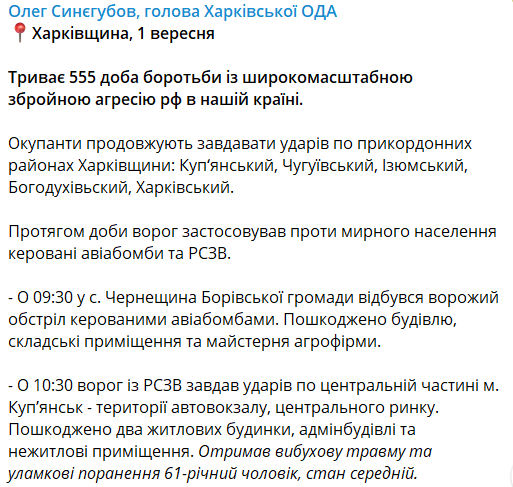 Россияне ударили авиабомбами по Чернещине