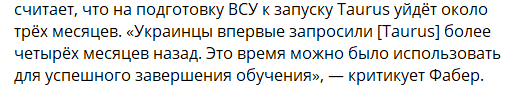 На обучение работе с ракетами Taurus ВСУ потребуется три месяца