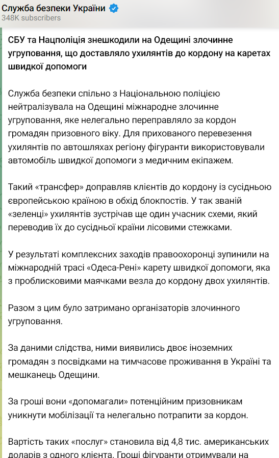 СБУ разоблачила схему вывоза уклонистов в Одесской области