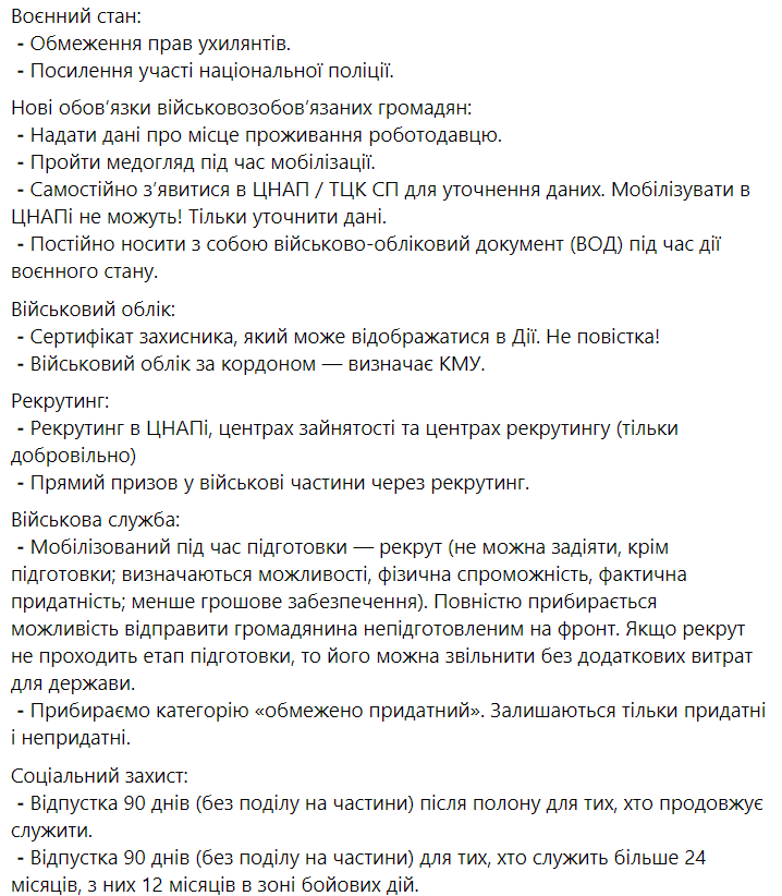 Подробности нового законопроекта о мобилизации в Украине