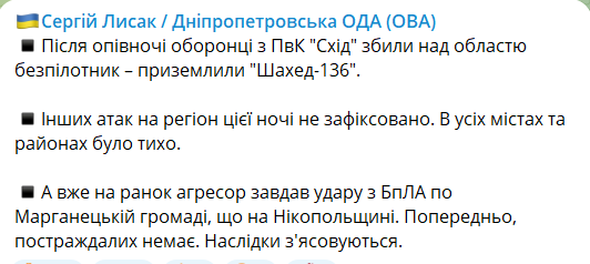 атака на Днепропетровскую область 