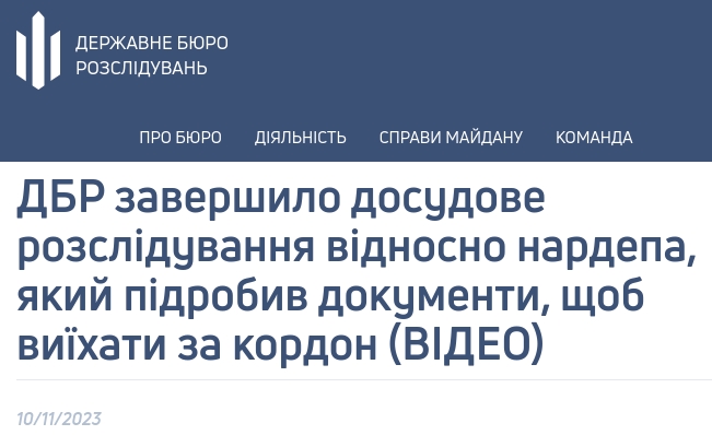 Снимок сообщения на dbr.gov.ua