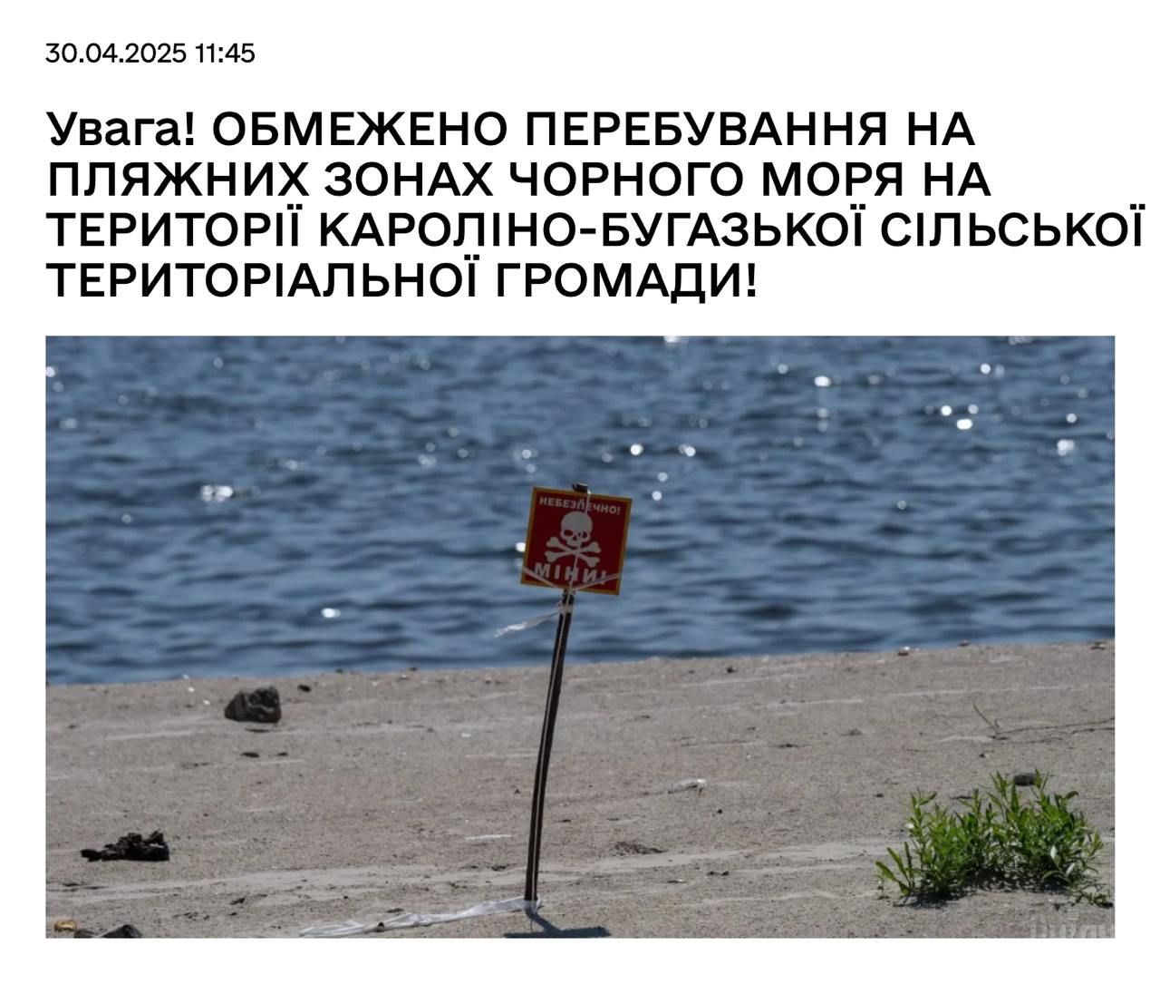 Знімок оголошення у Затоці. Джерело - Телеграм