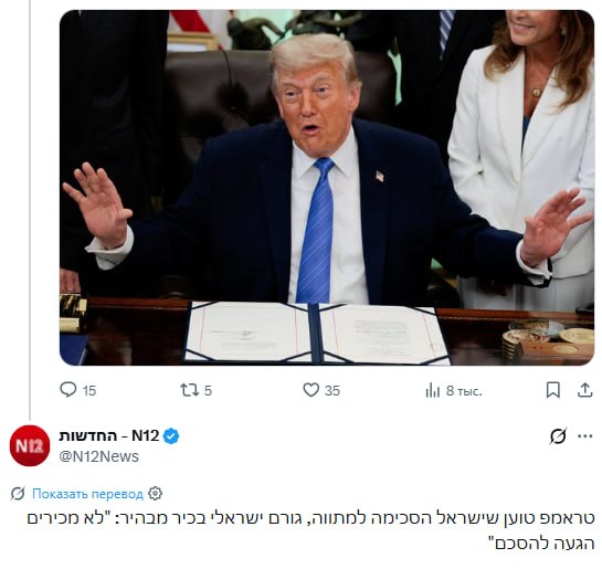 Снимок заголовка на n12.co.il &ndash; Израиль не знал о приближении США и Ирана к миру