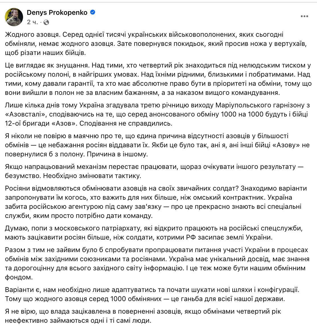 Знімок повідомлення у Фейсбуці