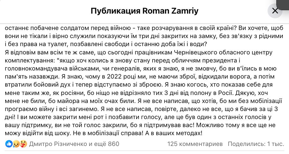 Снимок сообщения в Фейсбуке (ч.4)