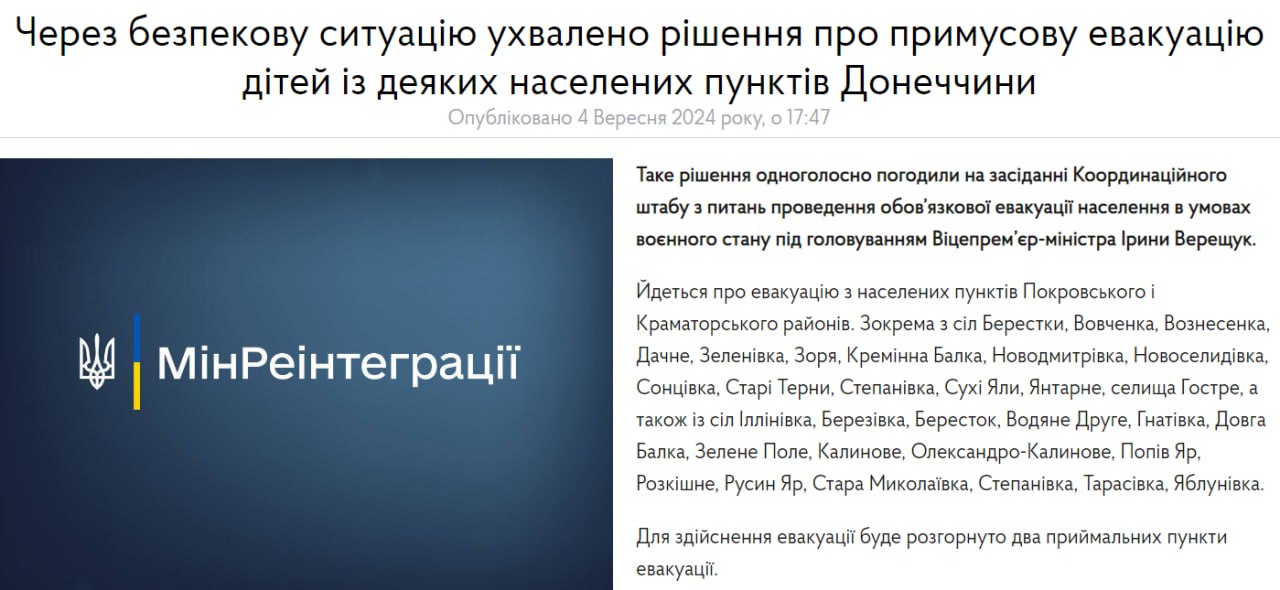 Знімок повідомлення на minre.gov.ua/