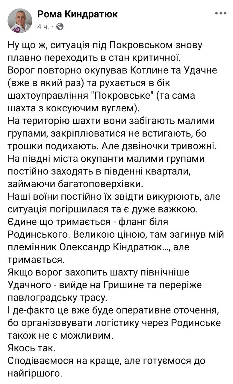 Знімок повідомлення у Фейсбуці - службовець ЗСУ повідомляє про важку ситуацію з обороною Покровська