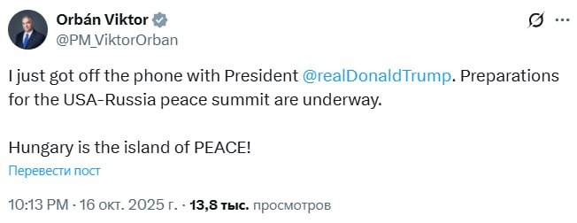 Знімок повідомлення у Х. Орбан повідомив, що Угорщина готується до зустрічі Трампа та Путіна.