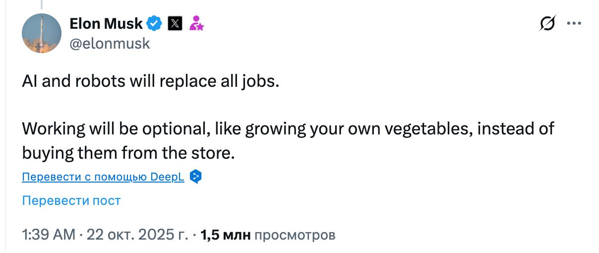 Знімок повідомлення в Х - Ілон Маск передбачає повне заміщення людей роботами в офісах та на виробництві