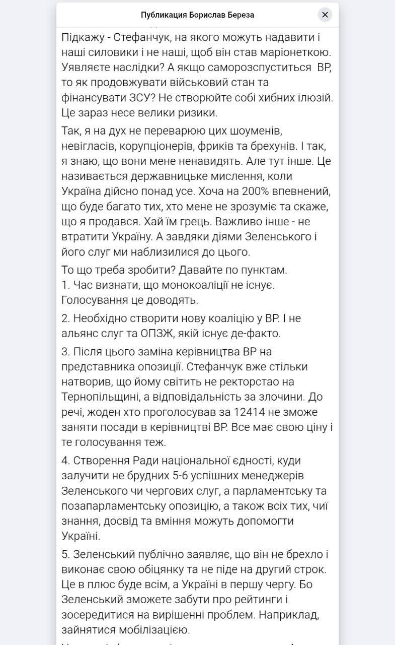 Снимок публикации в Фейсбуке (ч.2)