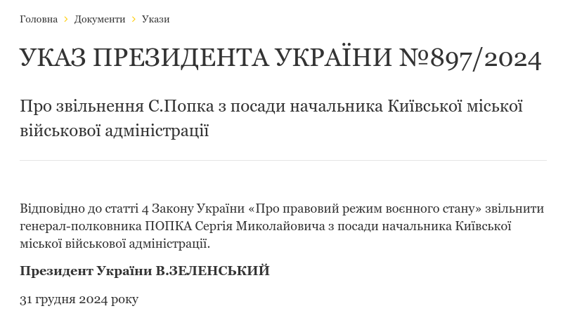 Знімок повідомлення на president.gov.ua/