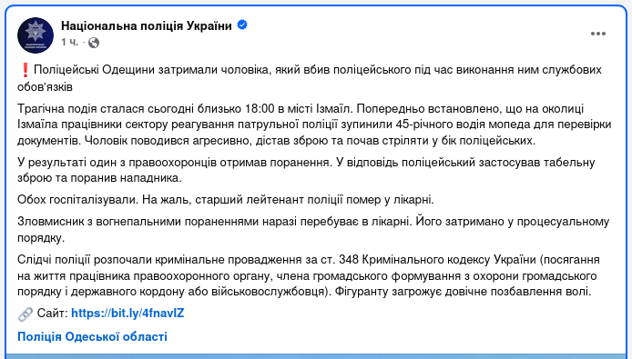 Знімок публікації у Фейсбуці