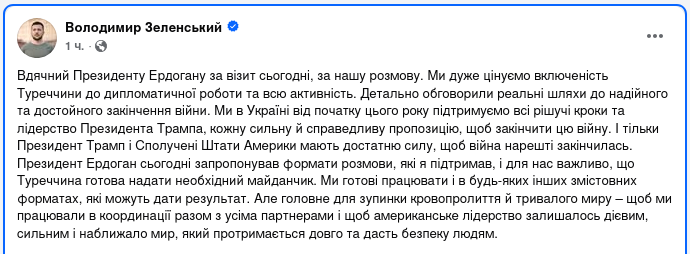 Знімок повідомлення у Фейсбуці - Зеленський підтримує Трампа у прагненні завершити війну Росії з Україною