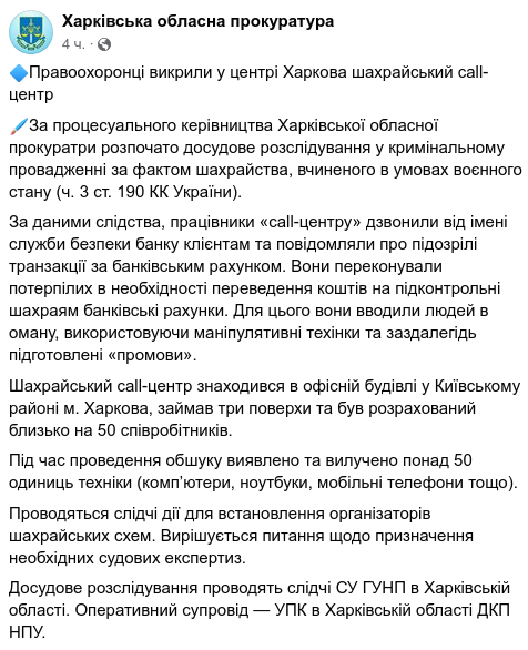 Сообщение ведомства в Фейсбуке